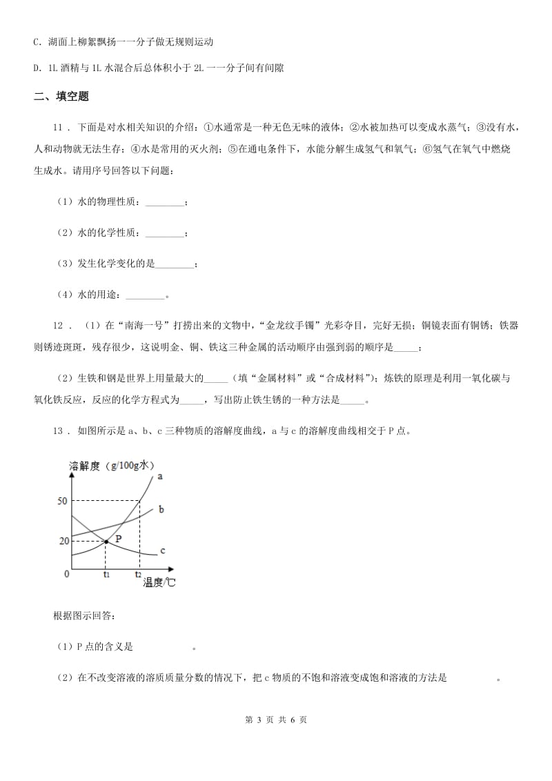 九年级下学期期中考试化学试题_第3页