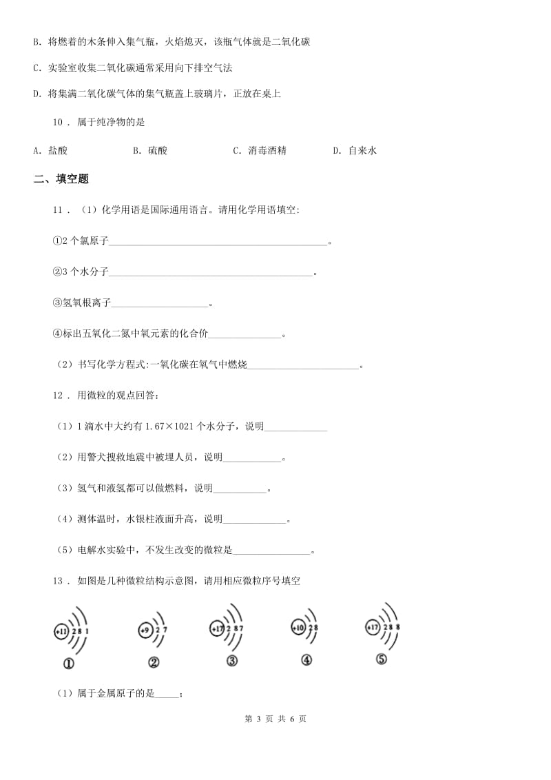 吉林省2019版九年级上学期期末考试化学试题（I）卷_第3页