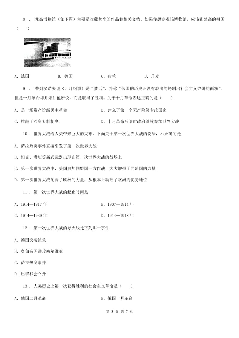 吉林省2019-2020学年九年级（下）月考历史试卷（3月份）B卷_第3页