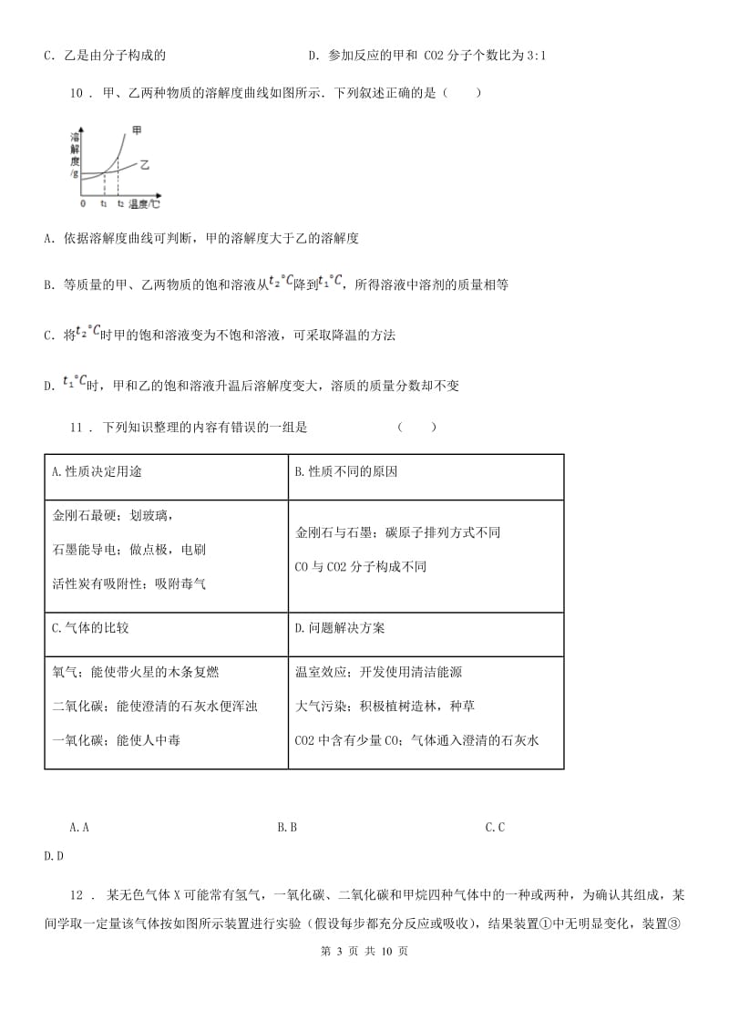 河北省2020版九年级上学期期中化学试题A卷_第3页