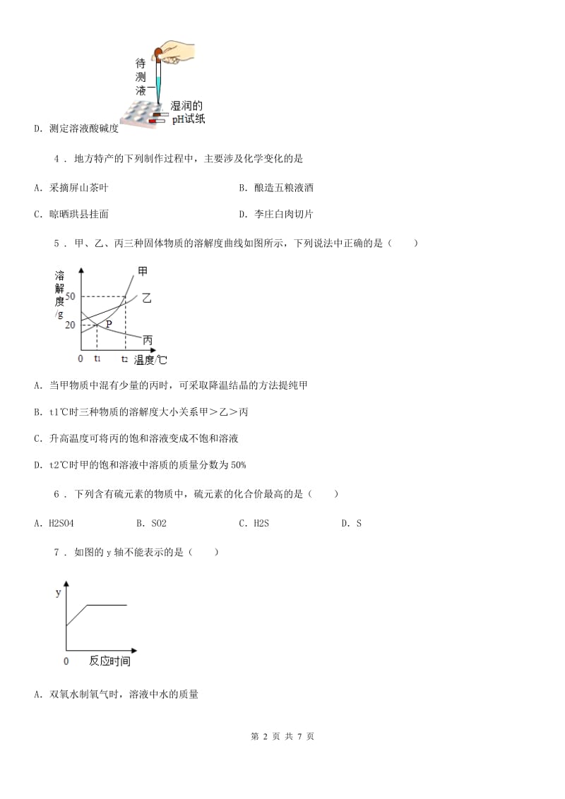 杭州市2019-2020年度中考质检化学试题（I）卷_第2页