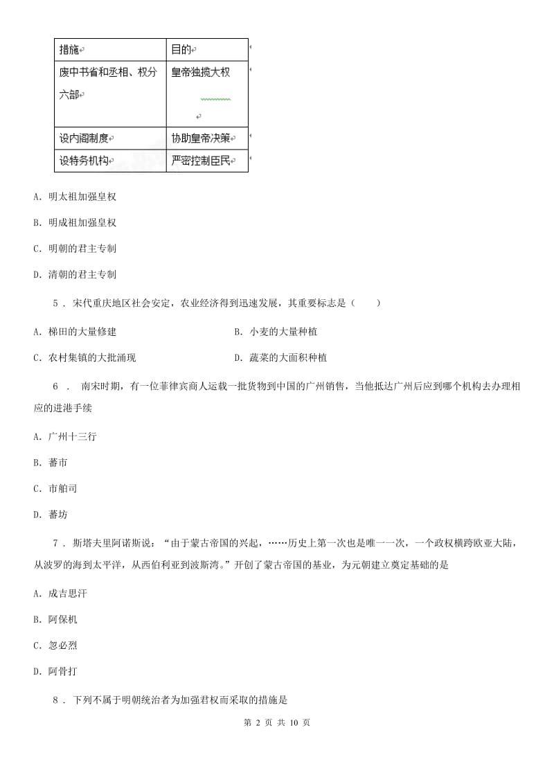 南京市2020年七年级下学期期末考试历史试题B卷_第2页