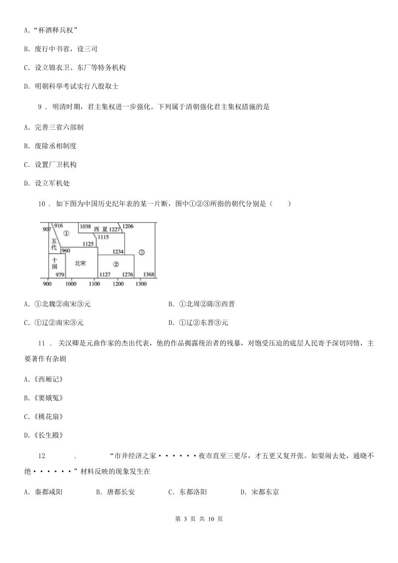 南京市2020年七年级下学期期末考试历史试题B卷_第3页