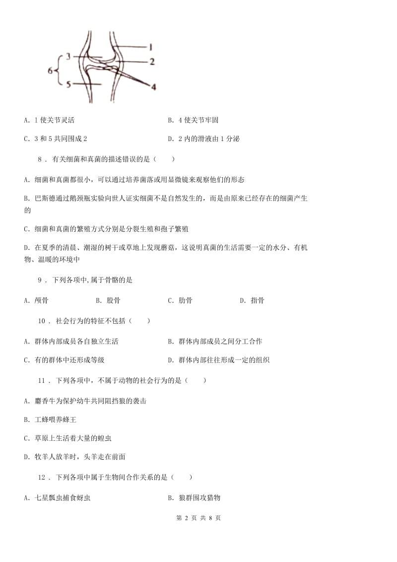 辽宁省2020年八年级上学期期中生物试题D卷_第2页