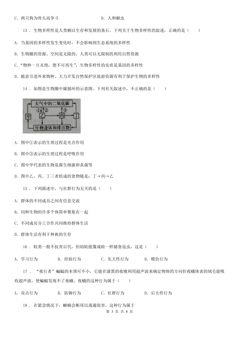 辽宁省2020年八年级上学期期中生物试题D卷_第3页