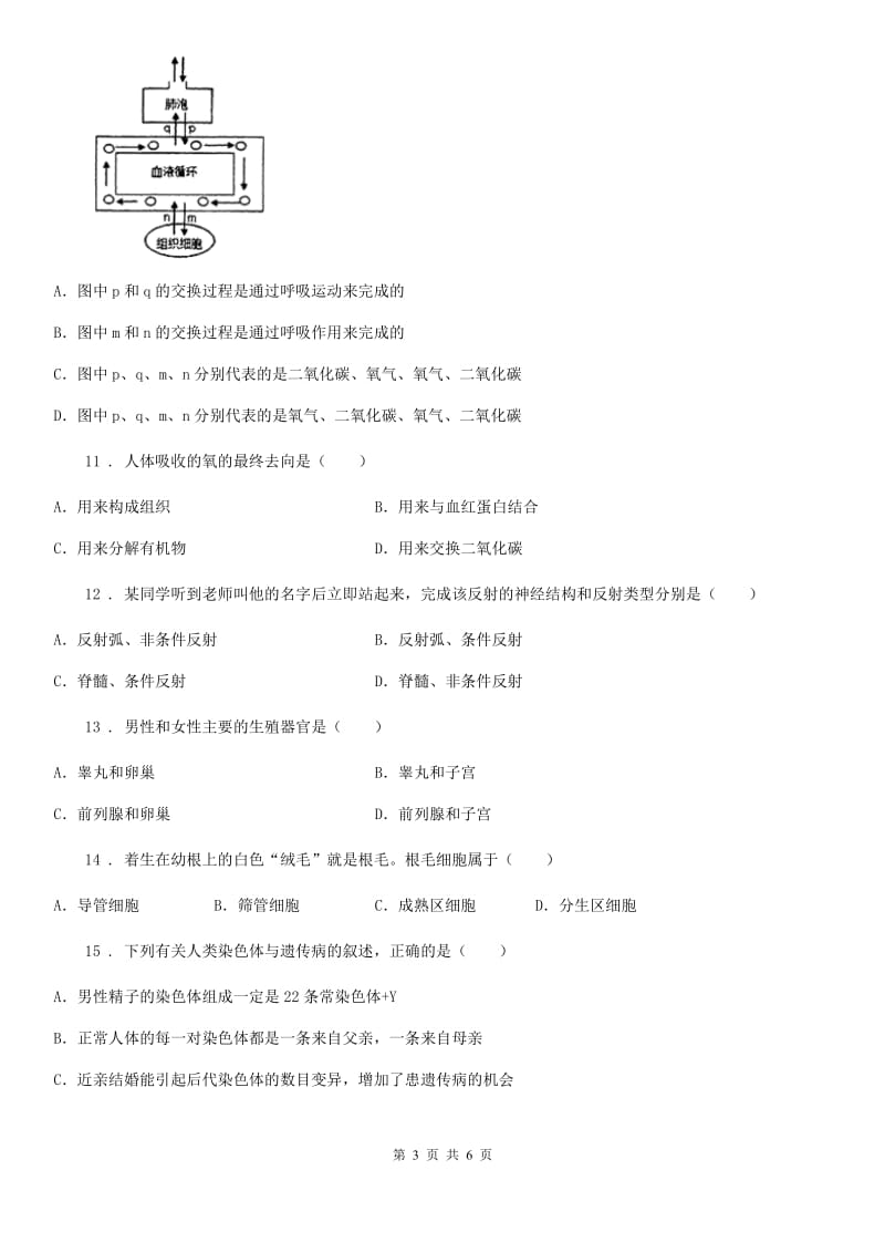 太原市2019年九年级12月月考生物试题D卷_第3页