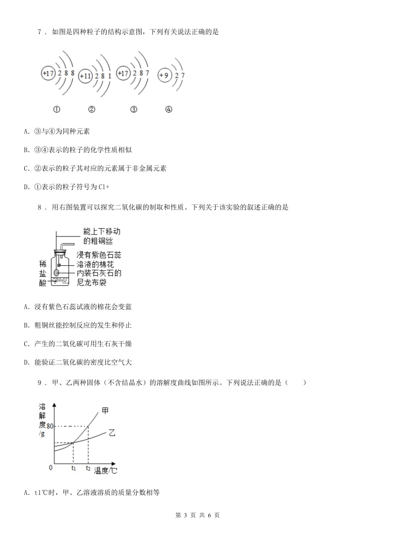 杭州市2020年九年级化学中考模拟试卷二同步练_第3页