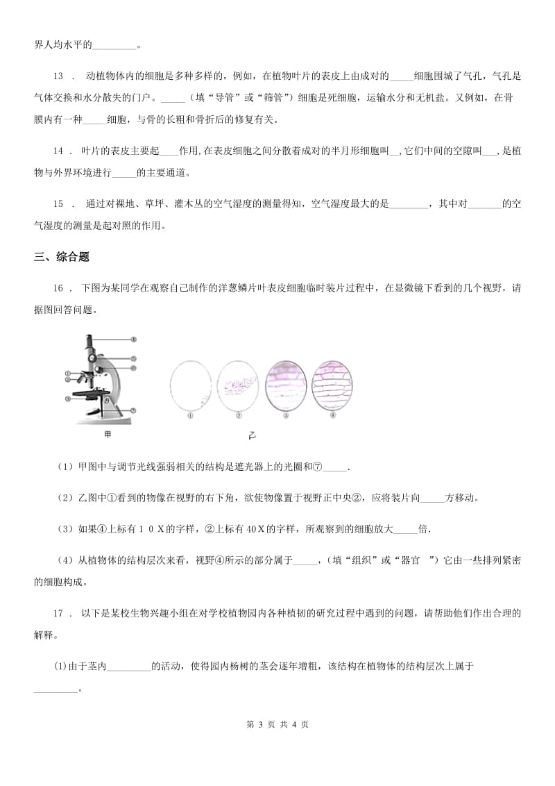 南宁市2019版八年级上册生物 6.18.1绿色植物与生物圈的水循环 同步测试题A卷_第3页