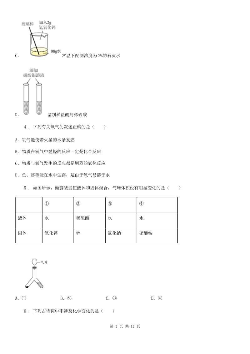 九年级下学期四月月考化学试题_第2页