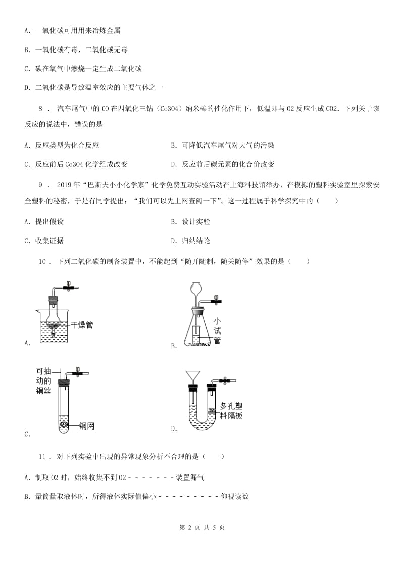 银川市2019-2020年度九年级上学期第一次月考化学试题（I）卷_第2页