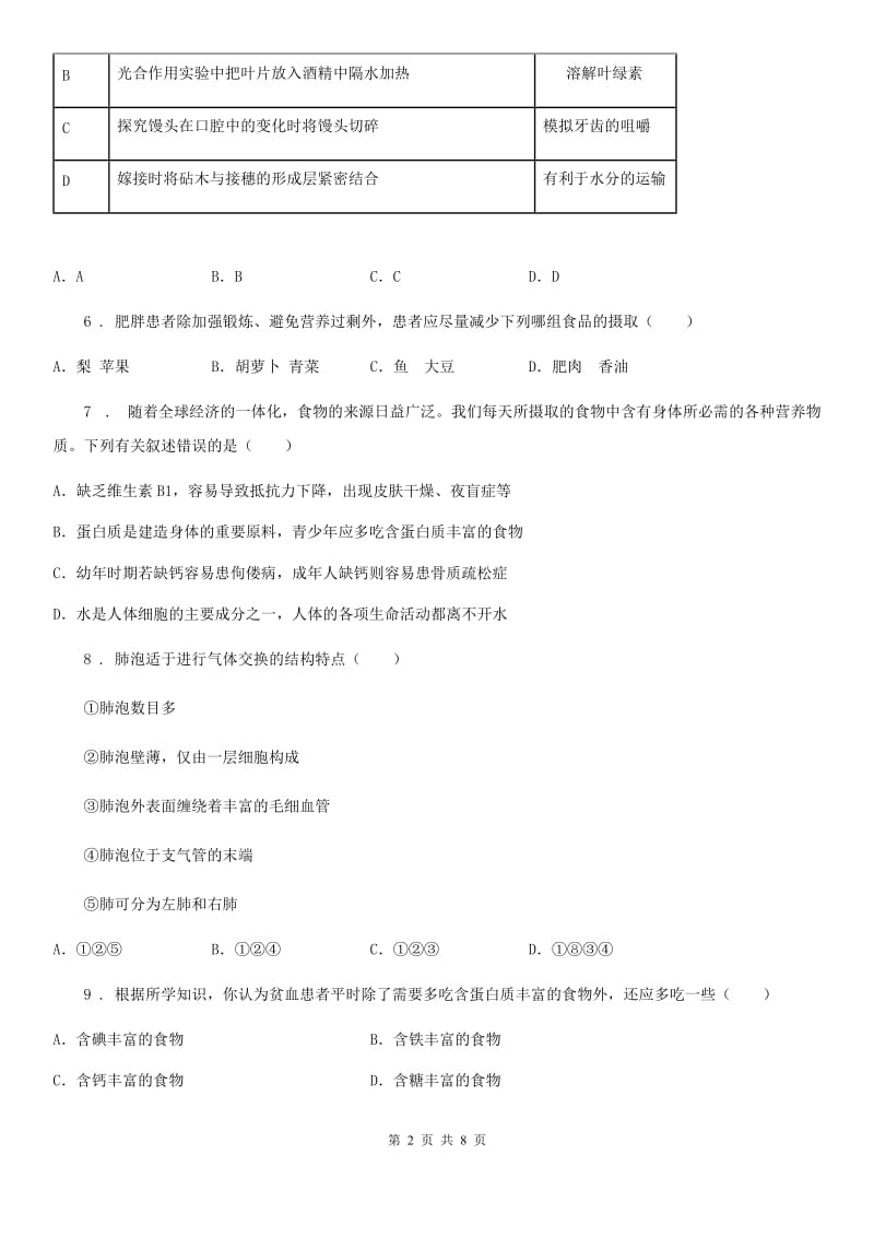 石家庄市2019版七年级下学期期中生物试题C卷_第2页