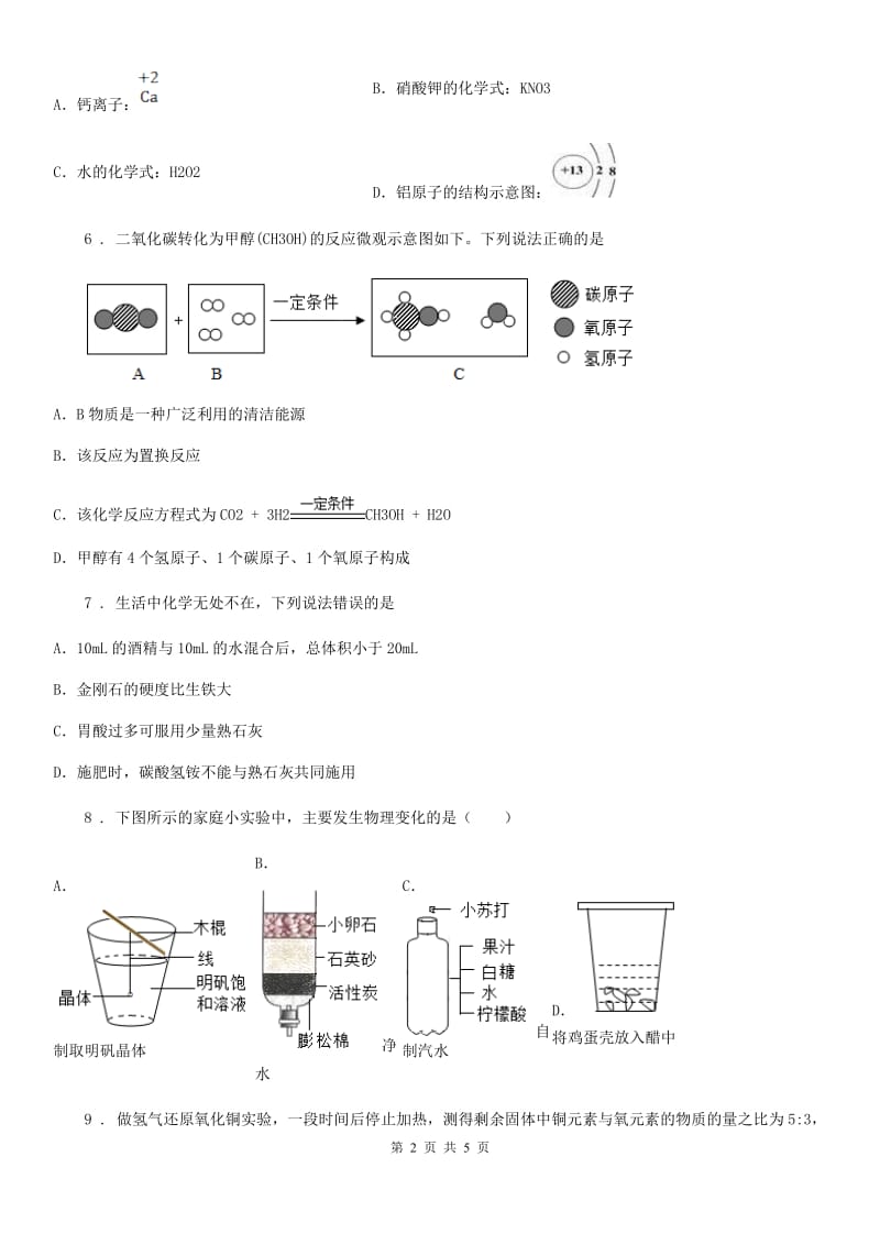 合肥市2020年中考化学试题B卷_第2页