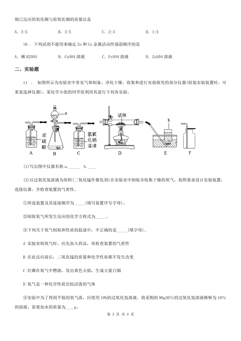 合肥市2020年中考化学试题B卷_第3页