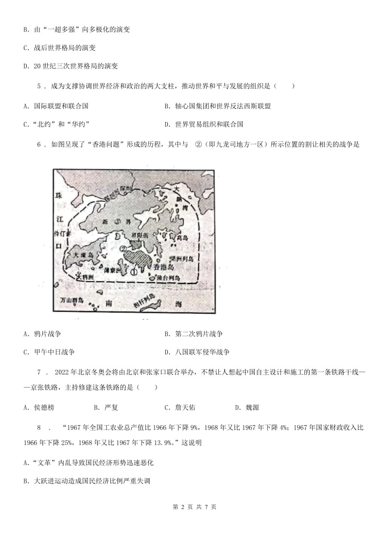 西安市2020版中考历史一模试卷A卷_第2页