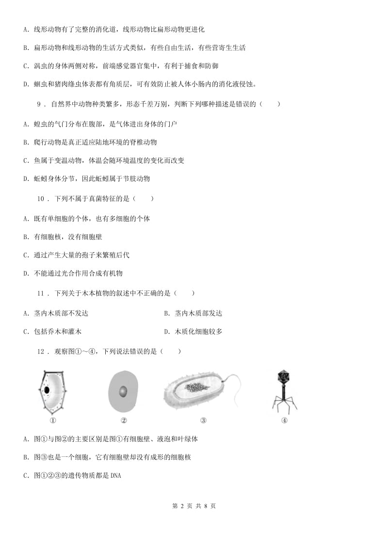 八年级期末检测生物试卷_第2页