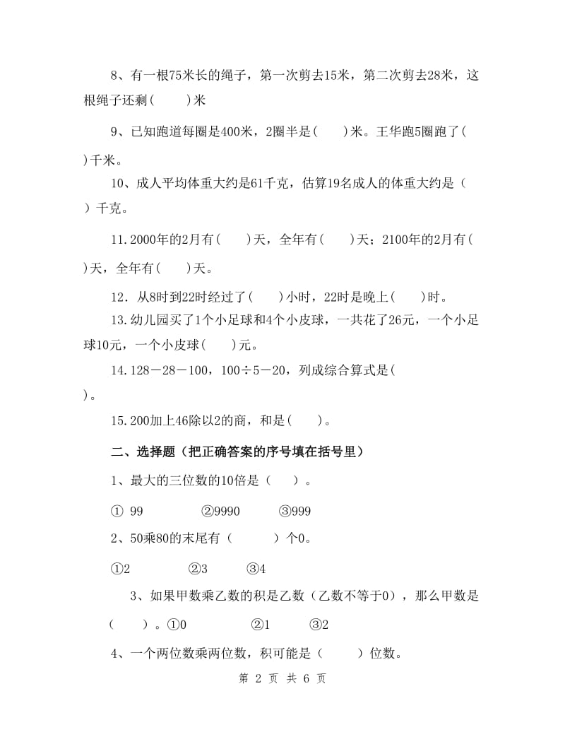 2019新苏教版三年级数学下册期中试卷_第2页