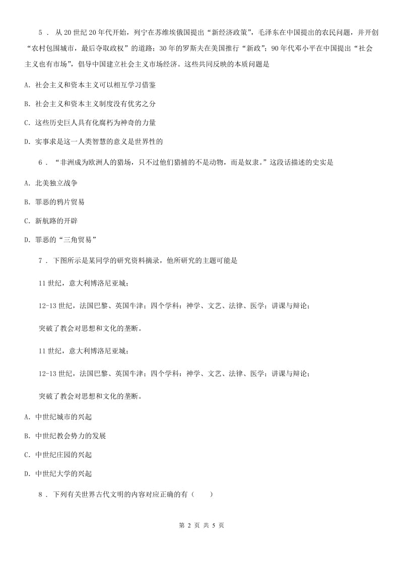 武汉市2019-2020年度九年级上学期期末历史试题A卷新版_第2页