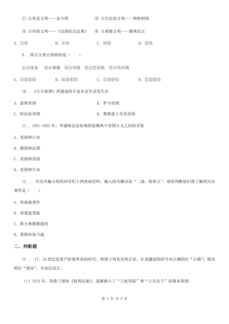 武汉市2019-2020年度九年级上学期期末历史试题A卷新版_第3页