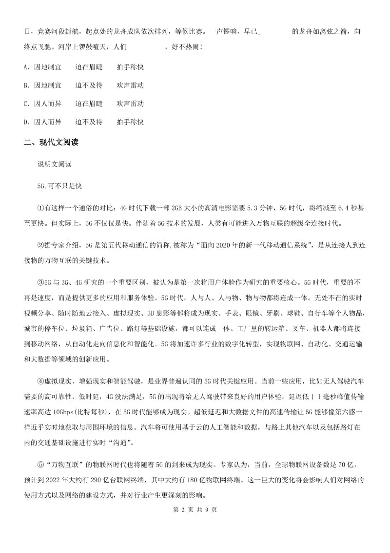 贵州省2020年（春秋版）八年级10月联考语文试题D卷_第2页