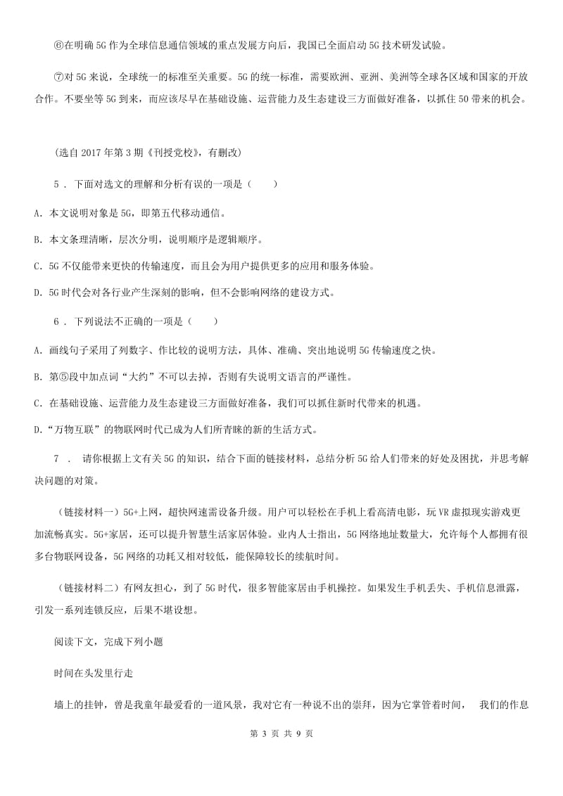 贵州省2020年（春秋版）八年级10月联考语文试题D卷_第3页