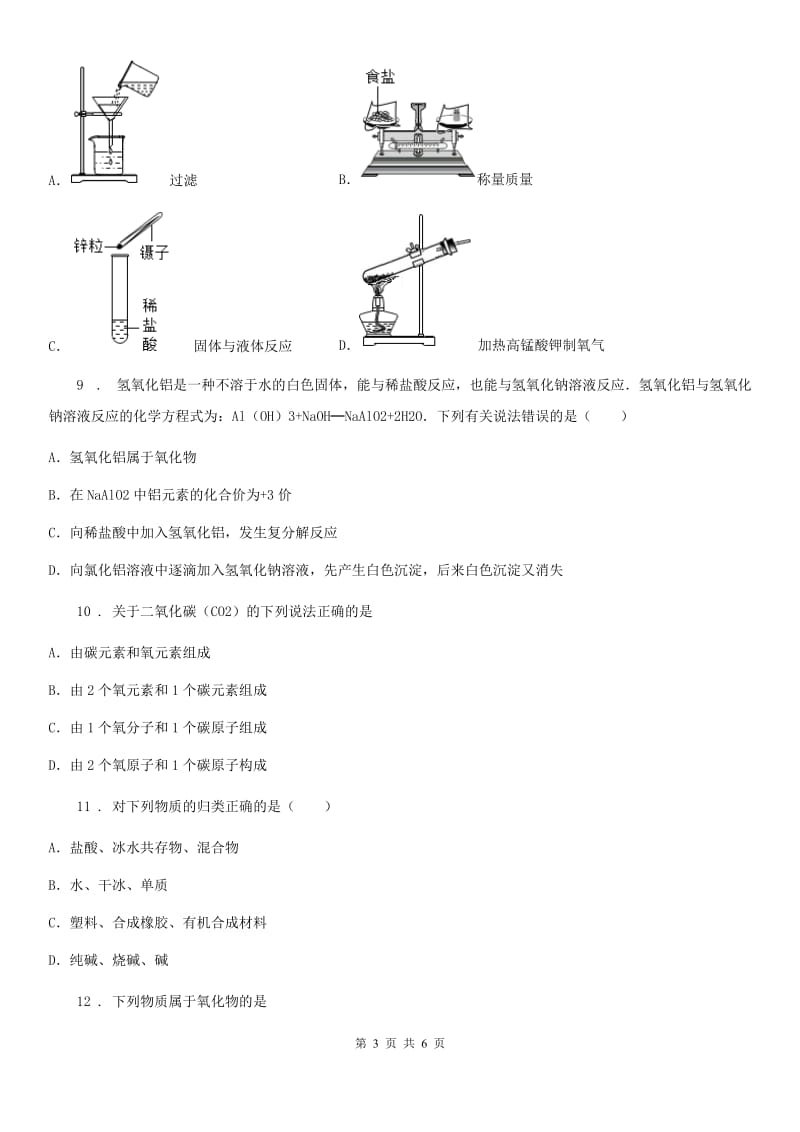 沈阳市2020版九年级化学期末检测题（II）卷_第3页