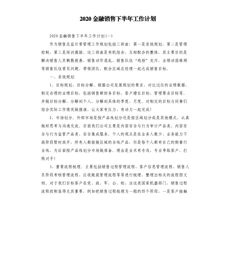 2020金融销售下半年工作计划_第1页