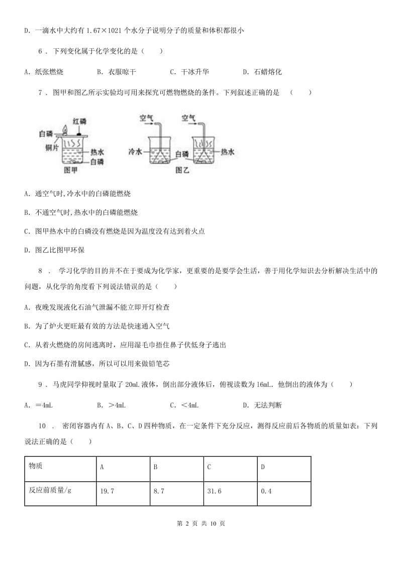 广州市2019版九年级上学期期末考试化学试题D卷_第2页