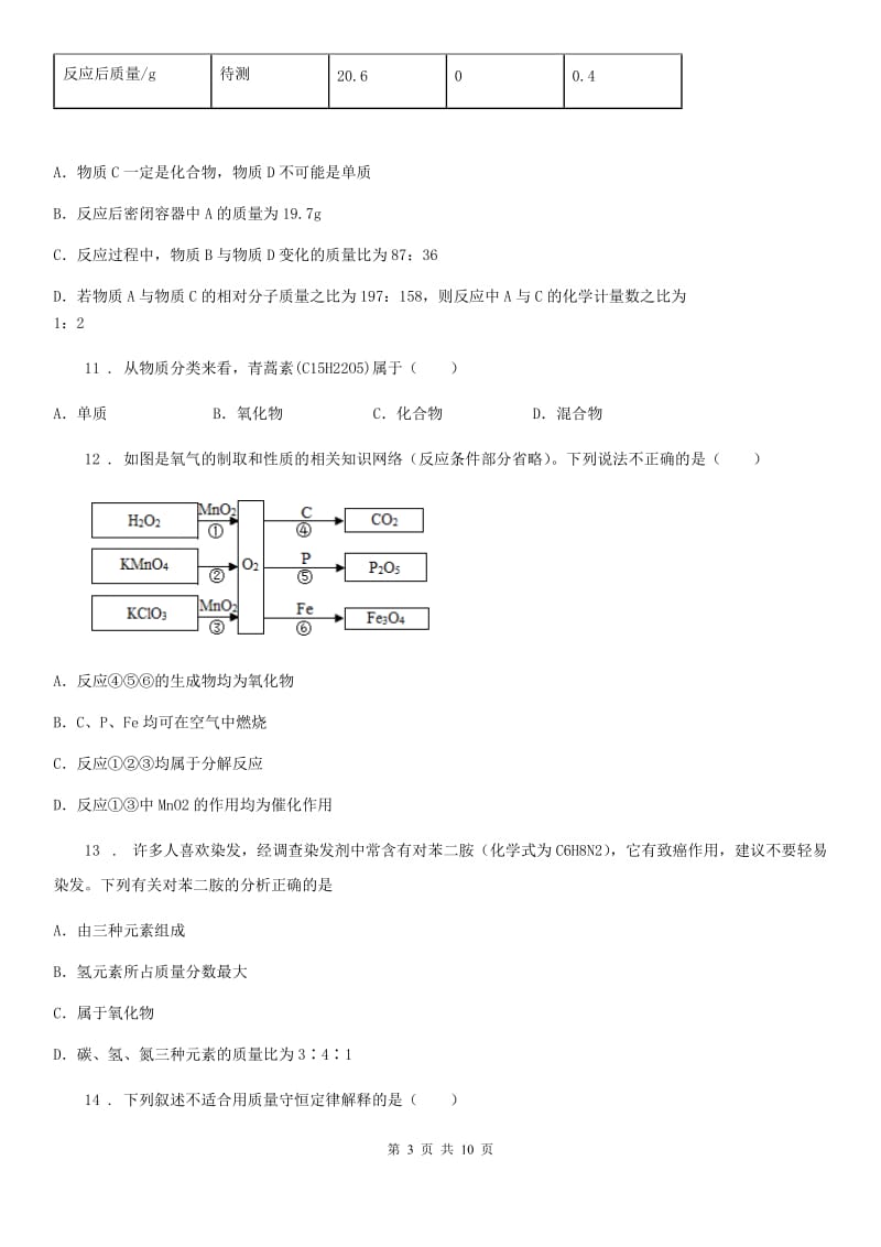 广州市2019版九年级上学期期末考试化学试题D卷_第3页