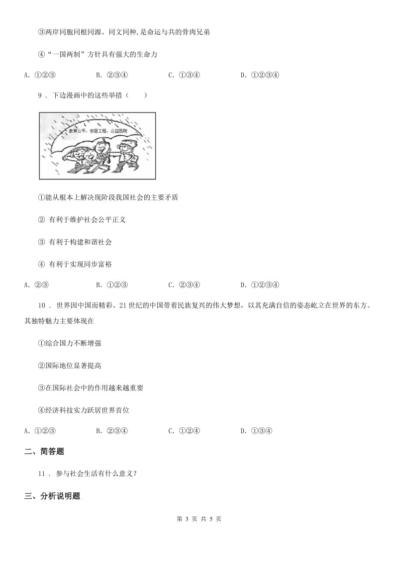 九年级上册期中道德与法治试卷_第3页