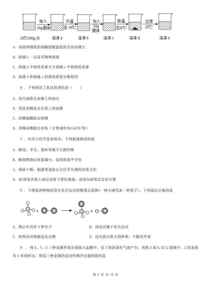 昆明市2019版九年级下学期3月月考化学试题_第2页