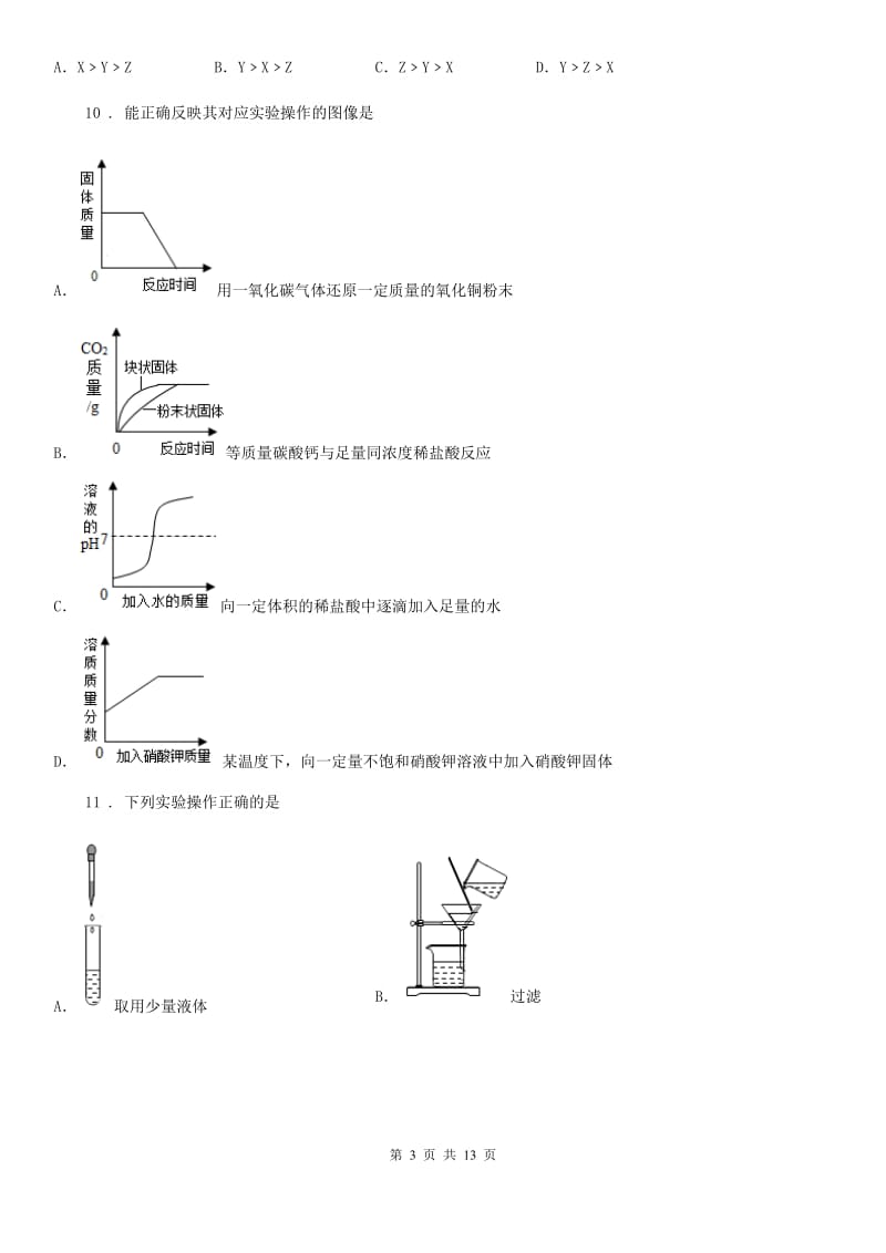 昆明市2019版九年级下学期3月月考化学试题_第3页