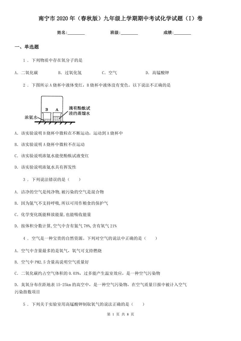 南宁市2020年（春秋版）九年级上学期期中考试化学试题（I）卷（模拟）_第1页