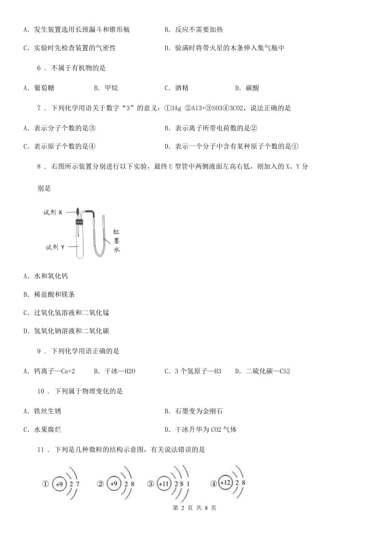 南宁市2020年（春秋版）九年级上学期期中考试化学试题（I）卷（模拟）_第2页