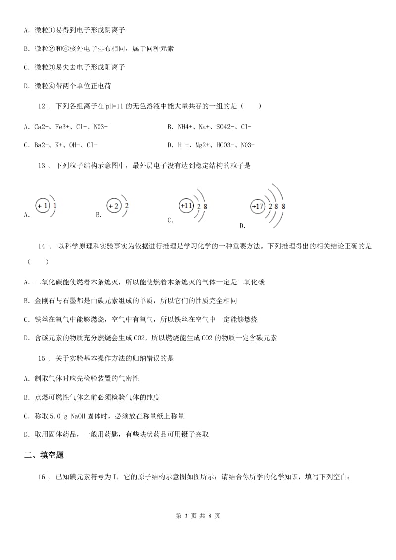 南宁市2020年（春秋版）九年级上学期期中考试化学试题（I）卷（模拟）_第3页