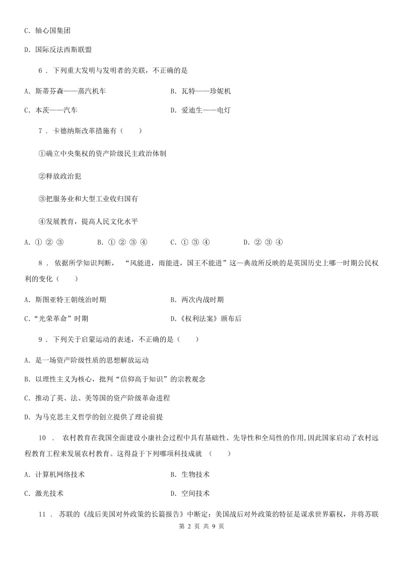 杭州市2020年九年级中考一模历史试卷（II）卷_第2页