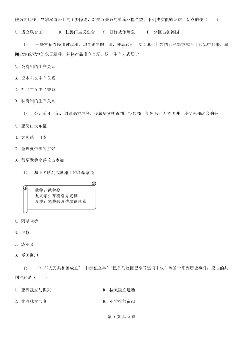 杭州市2020年九年级中考一模历史试卷（II）卷_第3页