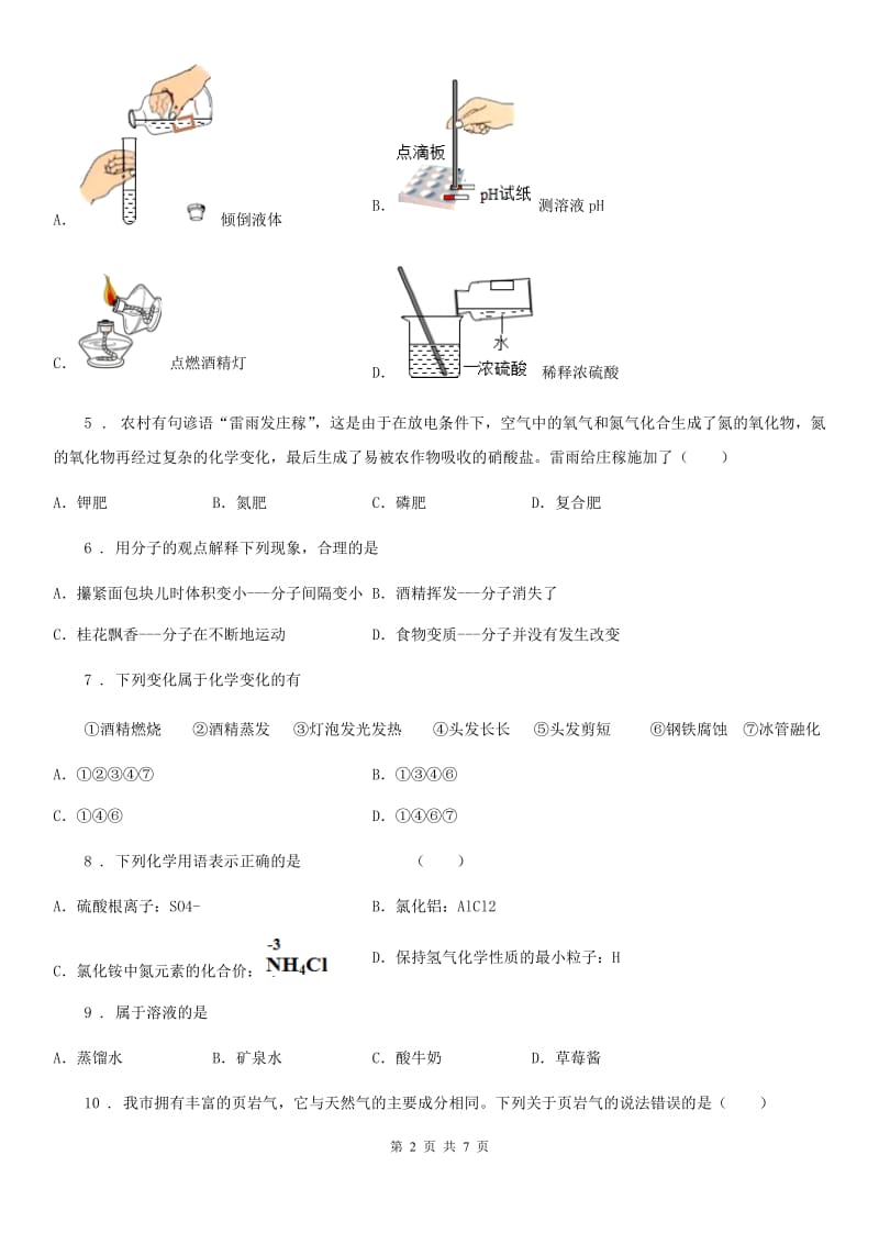 九年级下学期十校联考化学试题_第2页