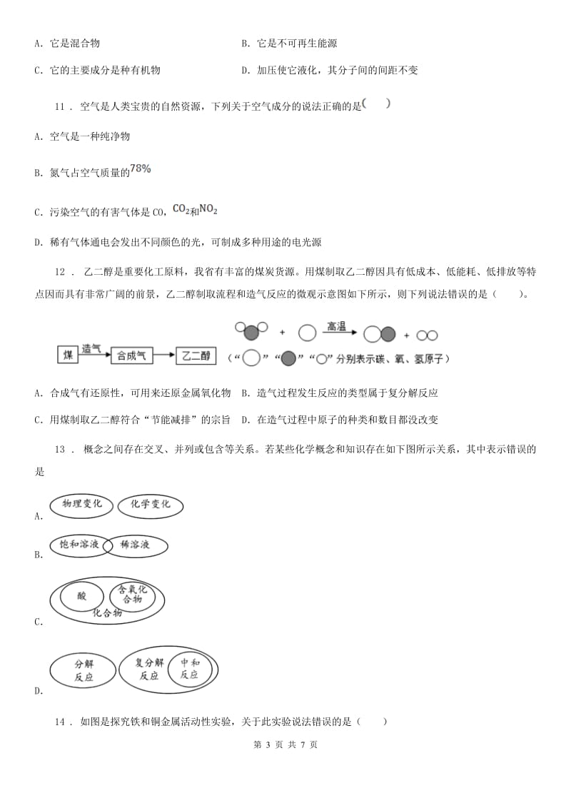 九年级下学期十校联考化学试题_第3页