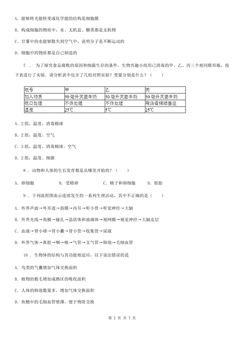 贵阳市2020年九年级上学期期末生物试题D卷_第2页