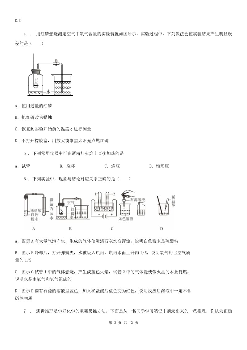 银川市2019-2020年度九年级第一学期10月考化学试题C卷_第2页