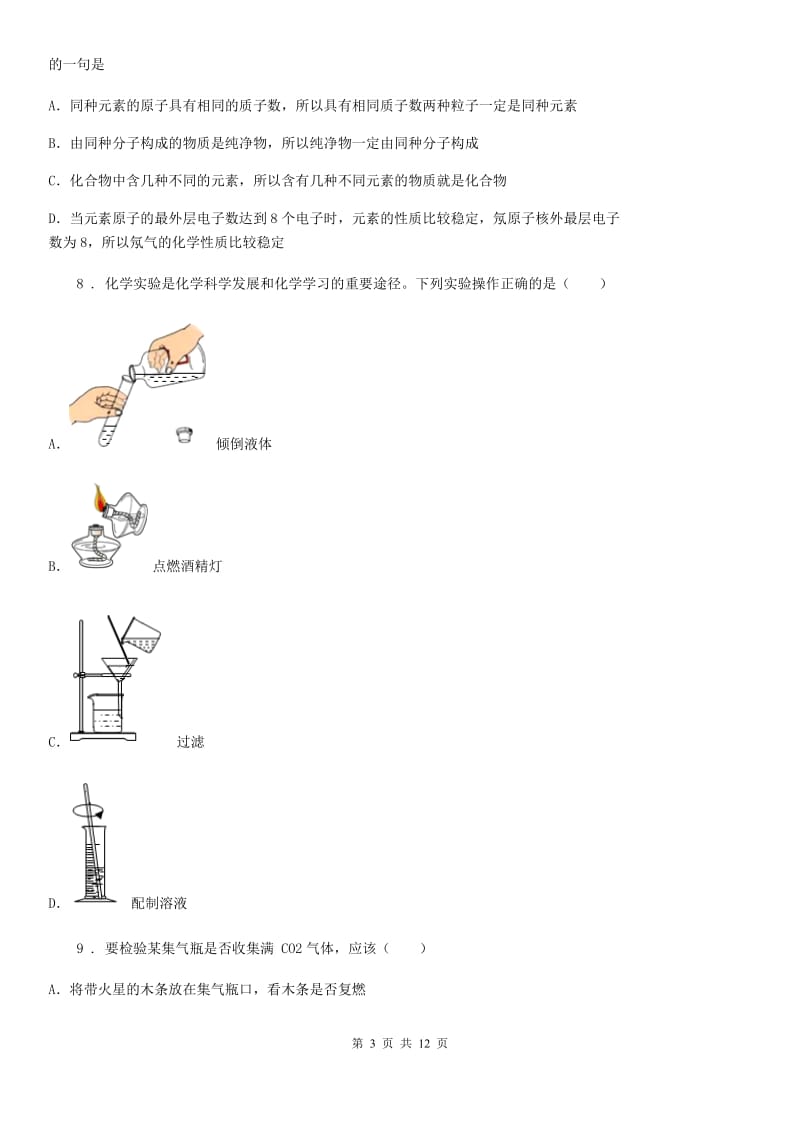 银川市2019-2020年度九年级第一学期10月考化学试题C卷_第3页