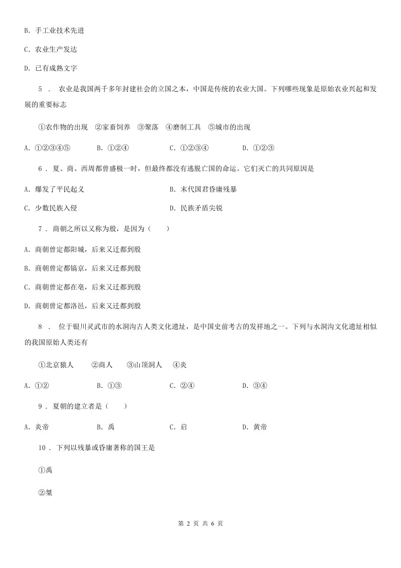 长春市2020年七年级上学期第一次月考历史试题D卷_第2页