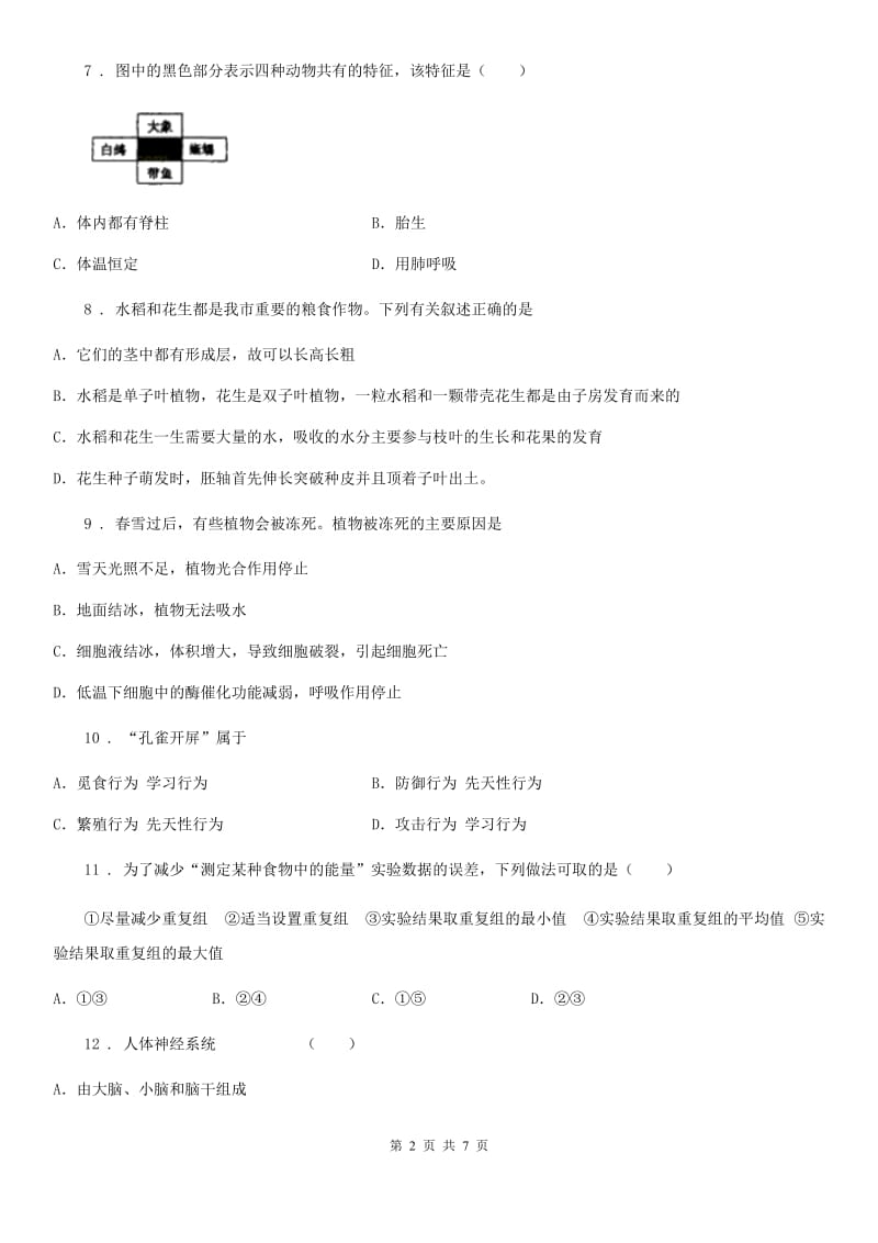 济南市2019-2020年度八年级下学期4月份月考生物试题（II）卷_第2页