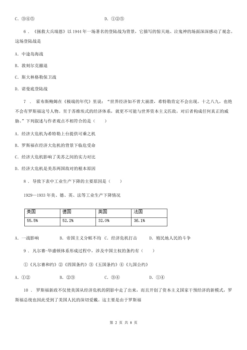青海省2019版历史九年级下册 第四单元达标检测题B卷_第2页