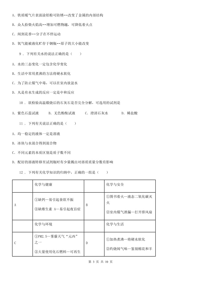 九年级上学期期末教学质量调研测试化学试题_第3页