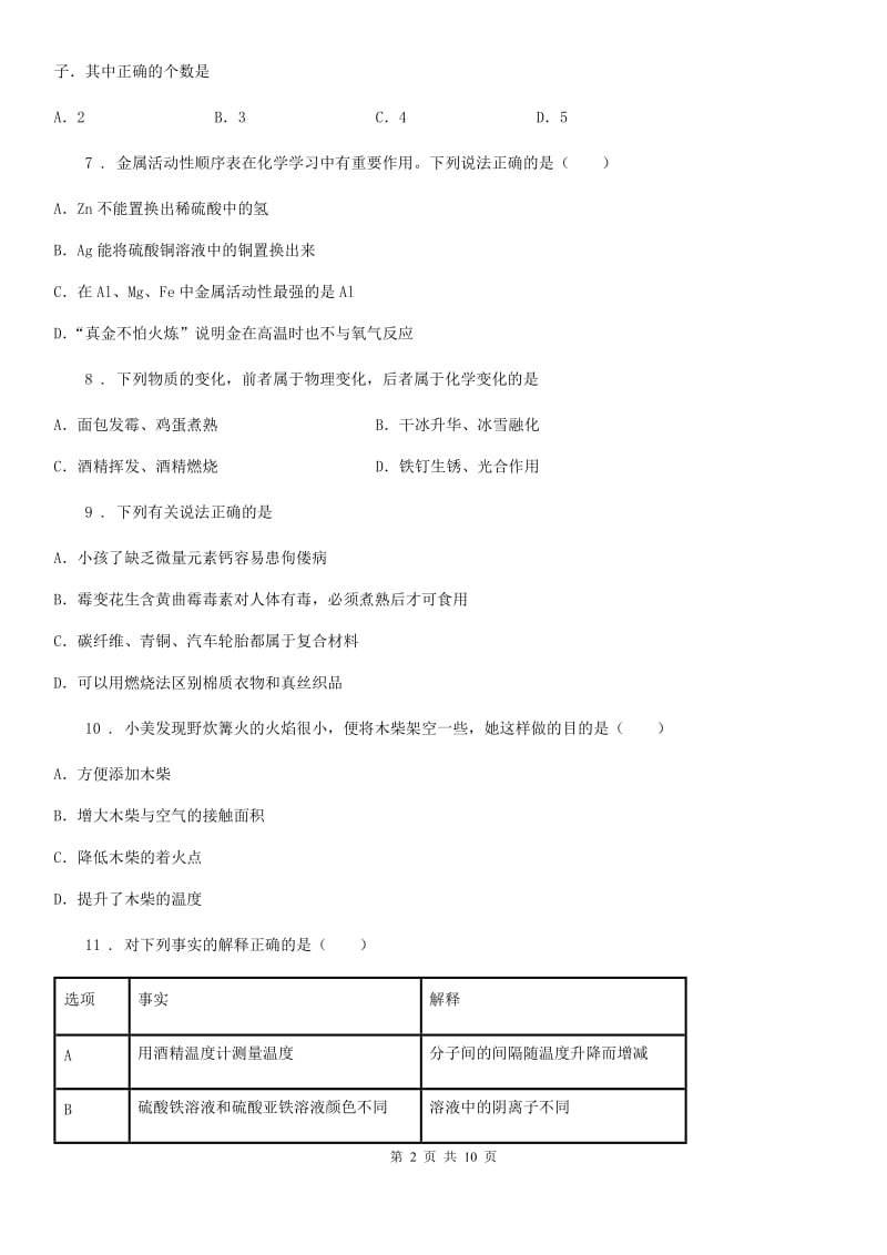 广州市2019-2020学年九年级一模化学试题D卷_第2页