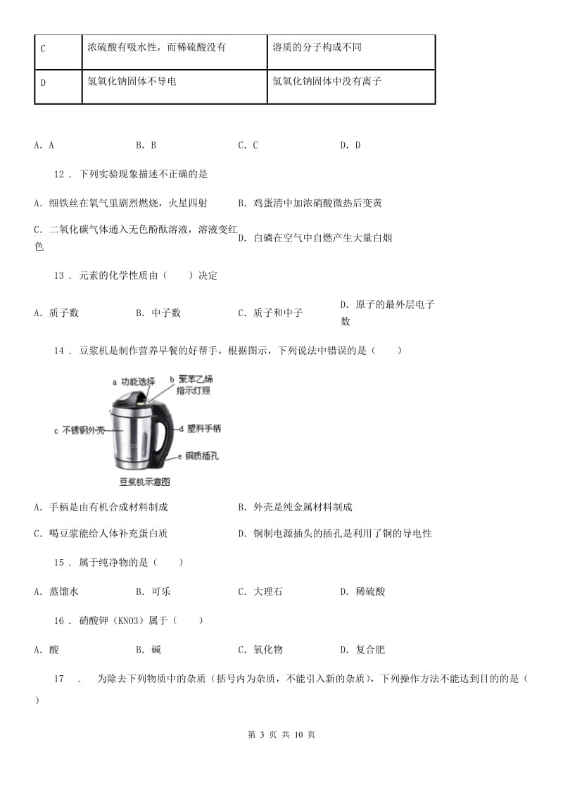 广州市2019-2020学年九年级一模化学试题D卷_第3页