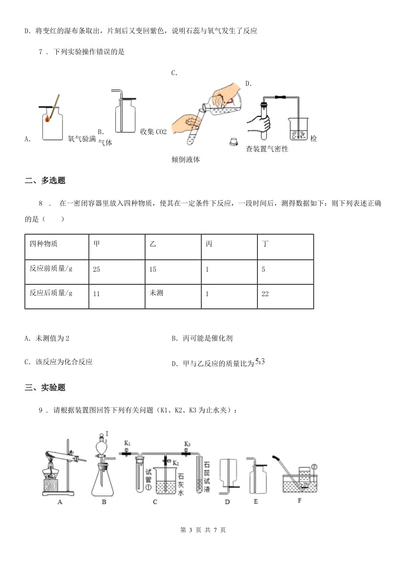 南昌市2019版九年级上学期12月月考化学试题_第3页