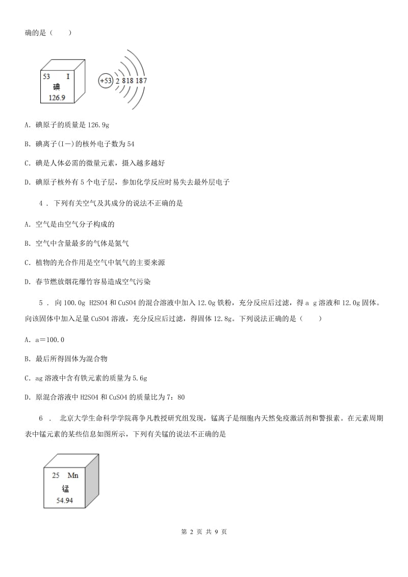 山西省2019-2020年度九年级上学期期末化学试题（模拟）_第2页