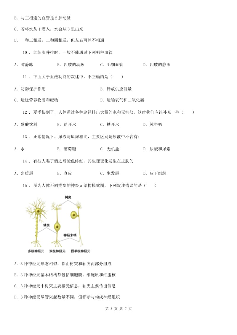 石家庄市2020年八年级上学期第一次月考生物试题（II）卷-1_第3页